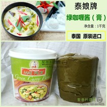 Southeast Asia seasoning Tai Niang green curry sauce 1kg Tai Niang green curry paste Thai green curry sauce curry paste