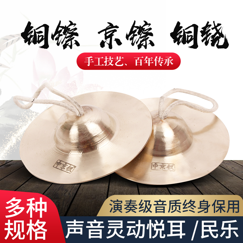 Beijing hi-hat size nickel army nickel water nickel drum nickel Beijing sounding brass or a clanging cymbal professional copper nickel wide sounding brass or a clanging cymbal cap nickel gongs and drums nickel cymbal nickel instrument