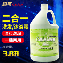 Super treasure two-in-one shampoo Shower gel Large bucket moisturizing anti-dandruff oil control Hotel hotel shampoo shower set