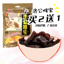 Ji Gong throat treasure 88g independent packet Bergamot fruit Run Hou leisure snack Old fragrant yellow Guangdong candied fruit Hou Shuang