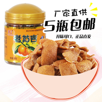 Value-added Ji Gong Lao Yao Ji 98g Weibao 5 bottles of dried Kumquat Tangerine peel Candied fruit Cold fruit Chaoshan specialty snacks