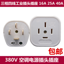 Four-eye claw 4 flat feet three-phase four-wire 16A 25A 40A plug Four-angle air conditioning 380v power outlet