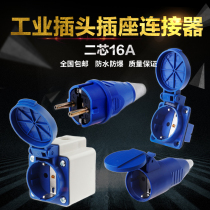 Waterproof connector Industrial plug socket explosion-proof male and female docking 220V two-hole generator 2 core 16A