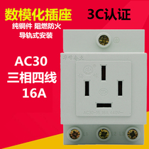 Huafeng distribution box modular socket rail type power supply 3 three-phase 4 four-wire AC30 4-hole 16A track