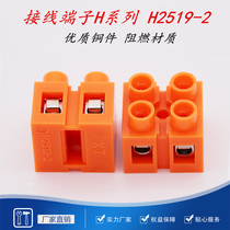 High quality H2519-2 base type combination terminal block H series terminal block 36A 2P orange terminal block