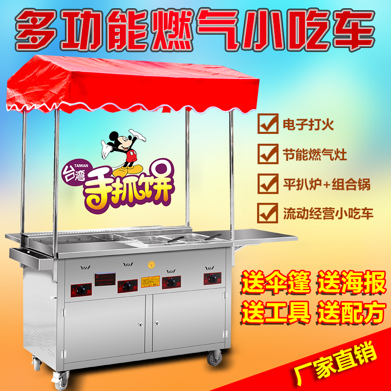 Aunt Xu Commercial gas grill trolley Snack cart Teppanyaki onion grab cake stove Oden fryer