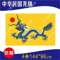 Qing Dynasty Flag Yellow Dragon Flag 4 96x144cm Buddha Flag-scape Flag Ancestral Hall Flags of all kinds of flags to be made