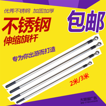 Telescopic flagpole 3 m systolic hand flagpole 3 m stainless steel 2 m Flag Rod Sub Triple Mi Outdoor 4 m Number of flags