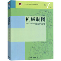 Second-hand Genuine Machinery Mapping 7 edition of Ho Ming-xin Higher Education Press 9787040441895