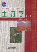 Genuine new book soil mechanics third edition Ma Jianlin China Railway Press 9787113125653
