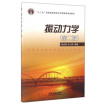 Genuine new book vibration mechanics 2nd edition Gao Shuying Shen Shuoming China Railway 9787113211301