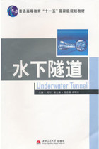 Underwater tunnel He Sichuan Southwest Jiaotong University Press 9787564312305 genuine new book