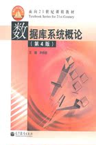 Introduction to Second-hand Database System Fourth Edition Wang Shan Sa-Xuan Higher Education 9787040195835