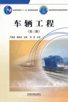 Genuine New Book Vehicle Engineering Third Edition Yan Juns Fu Maohai China Railway 9787113083137