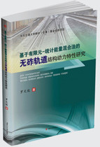 Research on dynamic characteristics of ballastless track structure based on finite element statistical energy mixing method Luo Wenjun