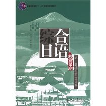 Second-hand Comprehensive Japanese Book 3 Exercise Book Revised Edition He Lin Peking University 9787301241196