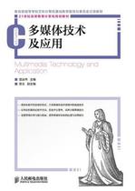 Second-hand Genuine Multimedia Technology and Application Puyunwei Peoples Post and Telecommunications Press 9787115384072