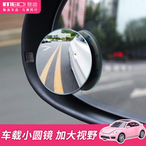 Rear-view reversing small round mirror auxiliary car supplies 360-degree wide-angle blind area rain-proof reflective universal super-clear artifact