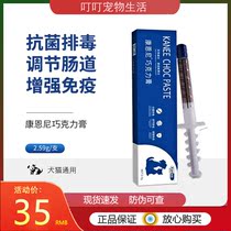 Connie chocolate ointment pet cold dog cat stomatitis cat nasal branch cup-shaped respiratory tract intestinal enhancement immunity