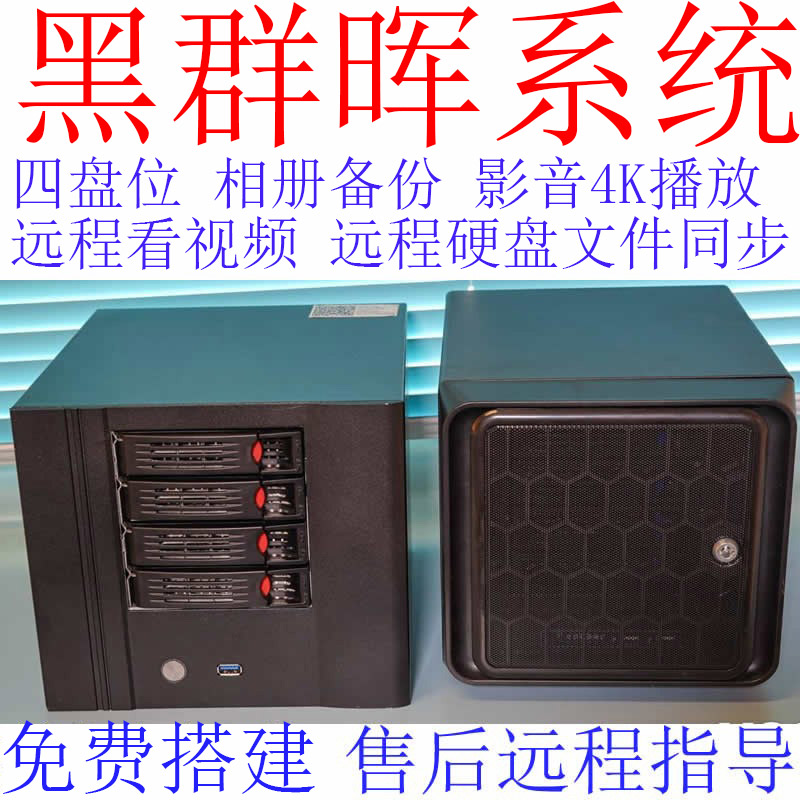 Black Group Hui System Home Private Cloud Disk Silent Enterprise Cloud Storage Four Discs NAS Snail Interstellar Company Netdisc-Taobao