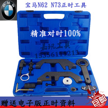 BMW N62 N73 timing special tool X5 760Li 545i timing special tool