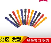 Professional Beauty Hair Clip Crocodile Clips Haircut Hair Shop Long Duckbill Clip Fish Mouth Clip Partitioning Tool Personality Cut Hair No Mark