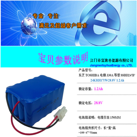 Toshiba 엘리베이터 330A SSBD24-B-24KRH17/50 28.8V 1.2AH 비상 전원 배터리 팩 Toshiba 엘리베이터 330A SSBD24-B-24KRH17/50 28.8V 1.2AH 비상 전원 배터리 팩