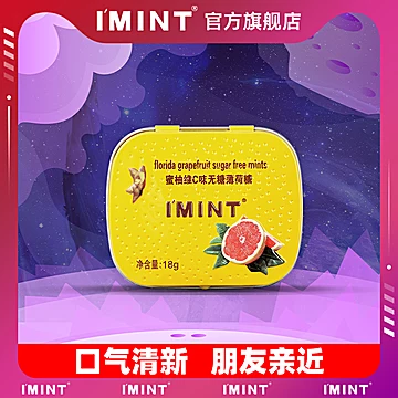 imint无糖薄荷糖接吻糖口香糖[30元优惠券]-寻折猪