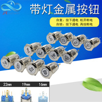 16mm19mm22mm metal button with light self-locking reset light transmission switch Engraving Laser various custom patterns
