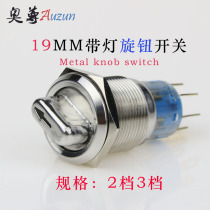 19mm metal button knob with light switch two gears and three gears button waterproof and rust-proof stainless steel
