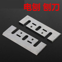 Electric planing blade 82 woodworking planer blade 82E portable electric planer blade 90E high speed steel wear-resistant