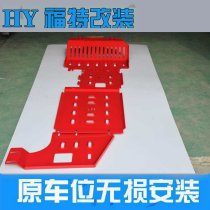 21 new Ford Roadshaker chassis guard modified engine lower guard Special fuel tank guard Armor decoration