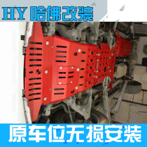 2021 new Harvard h9 chassis guard modification 20 engine lower guard special Harvard fuel tank old 17 accessories