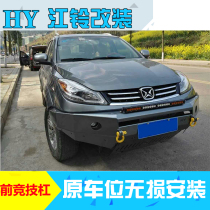 21 New Yusheng S350 special front bumper 20 Yusheng rear bumper bumper special modified front bumper guard