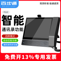 Baitsu PD20 Desktop command terminal conference telephone 4G law enforcement recorder remote dispatch real-time call