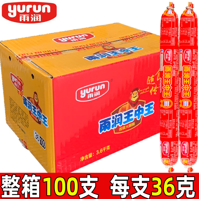 Rain-Moisturizing King Mid-King Fire Leg Sausage Barbecue Bowel Noodle Partner Whole Box 36g * 100 Pork Celerate Ready-to-eat Sausage