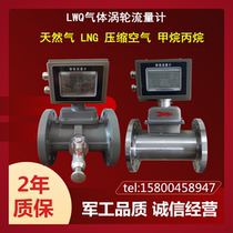 LWQ gas turbine flowmeter Industrial Gas Natural Gas meter biogas compressed air flow meter DN80