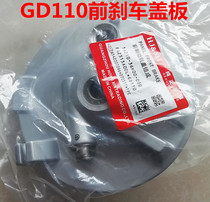 Apply Suzuki please handsome GD110 front brake drum cover front brake drum cover front wheel brake cover