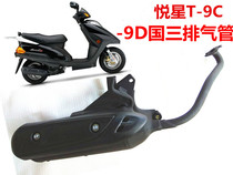 Applicable to Haojue Yuixing pedal womens car exhaust pipe muffler HJ125T-9C 9D exhaust pipe country three accessories