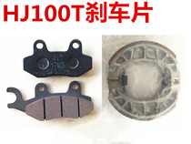 Suitable for Haojue HJ100T-2 3 7 5 6 8 Times Star Fashion star Hi star front disc rear brake pads