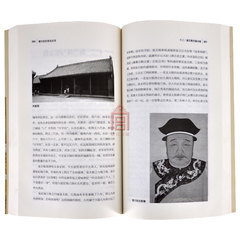 the life of the imperial concubines in the qing dynasty. the real life of a flesh and blood emperor and a woman. each with a short biography. historical novels. the palace press.