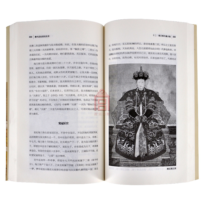 the life of the imperial concubines in the qing dynasty. the real life of a flesh and blood emperor and a woman. each with a short biography. historical novels. the palace press.