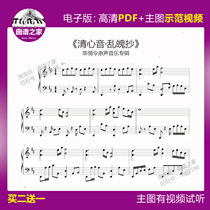 1-49 Qingxin Sound · Zang Pu piano score stave @