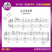 3-36 (Happy Birthday (first school edition of 1 min Society)) Five-line-spectrum piano Spectral Spectrum 1 page