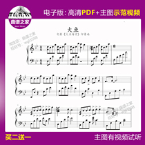 3-48 large fish Haitang Circadian Version Piano Spectrum Five Lines Genealogy Main Picture Video Drop B Tune Solo 5 Page Great Fishing