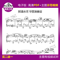 3-71 Tangoshui River Magnificent Playing version 5-line Piano Spectrum Solo 5 Page
