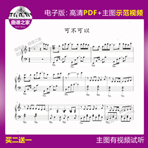 1-29 (Can Zhang Zihao shake sound bgm) piano score score