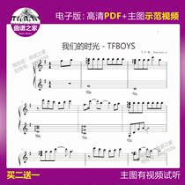 1-99 Our Time (TFBOYS) Piano Score Score Score Music Score Music Score