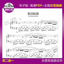 1-39 Autumn Day Private Piano Spectrum Five Lines Genealogy Main Picture Video Full version of the original 5 pages