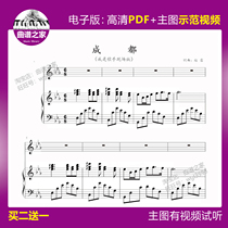 1-36 Chengdu piano accompaniment I am a singer version of the music score Five Line Spectral Master Chart Video 12 Page No lyrics